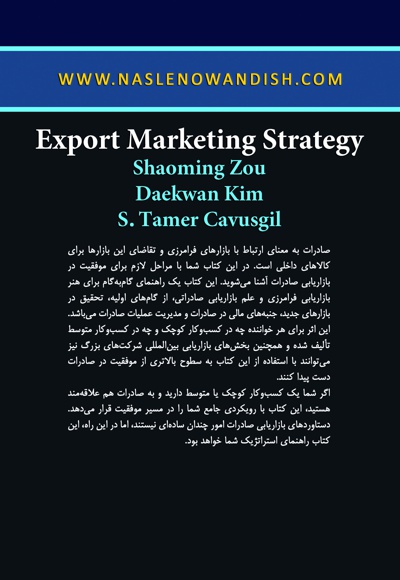 استراتژی بازاریابی صادرات